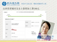 這個(gè)手工活是真的，不騙人！山西家庭主婦吳女士做手工活賺錢后告訴自己的鄰居朋友
