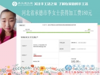 工作認(rèn)真，升職后，河北承德李女士開始在家里做手工活兼職賺錢