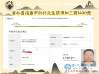 1430元，吉林延吉樸先生跟著朋友組織人做串珠手工活，也開始賺錢了