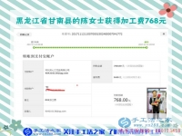 讓生活有滋有味，黑龍江甘南陳女士做串珠手工活賺錢，這次是768元