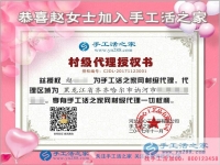 感恩節(jié)，感謝千里之外的信任！黑龍江齊齊哈爾訥河市趙女士加盟手工活村代理