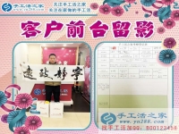 人到中年的80后，如何才能更好的創(chuàng)業(yè)獲成功？河北邢臺(tái)李先生來(lái)到手工活之家