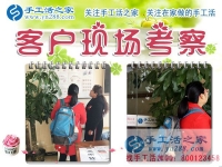 12月20日，手工活之家，在這個(gè)艷陽(yáng)高照的冬日里，迎來(lái)四方來(lái)考察加工的朋友，在家手工，正規(guī)的串珠手工活，就是珠繡串珠手工活外發(fā)加工