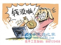 防騙在行動(dòng)，加工客戶親述自己被騙經(jīng)過，手工活之家提醒：提高警惕，保護(hù)好自己的信息