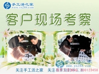 12月27日，手工活之家加工客戶考察剪影，在家手工，正規(guī)的外發(fā)手工活，在家賺錢(qián)的手工活，手工串珠加工外發(fā)