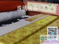 加工費(fèi)高又干凈環(huán)保 我的串珠繡加工團(tuán)隊(duì)不斷壯大，正規(guī)的串珠手工活，就是珠繡串珠手工活外發(fā)加工
