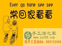 在家盡孝是一種值得贊揚(yáng)的美德，云南楚雄州鄭女士在家做手工活譜寫孝女篇章