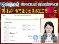 這一次又是960元，將每一分每一秒時間用起來，吉林琿春張女士業(yè)余時間做珠繡手工賺錢