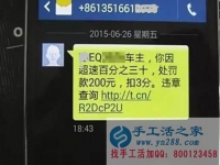 防騙在行動(dòng)，手工活之家鄭重提醒，手機(jī)收到的違章信息等有鏈接，千萬不要點(diǎn)開