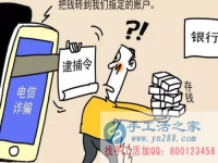 防騙在行動(dòng)，手工活之家提醒大家提防冒充公檢法的電信詐騙，千萬別信！
