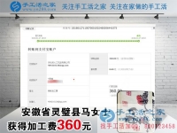 跟著鄰居大姐做珠繡手工活掙錢(qián)，安徽省靈璧馬女士這次又賺了360元