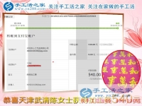 與蒸蒸日上的生意相伴，天津武清陳女士堅(jiān)持抽時(shí)間做珠繡串珠掙錢(qián)，這次結(jié)算540元