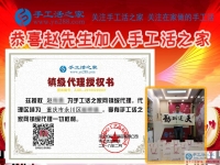 為照顧老人放棄工作，重慶永川區(qū)孝心80后趙先生加盟手工活之家鎮(zhèn)代理重獲新事業(yè)！