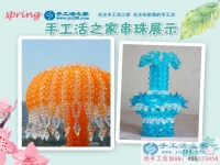 “手工迷”愛手工，福建泉州市葉女士業(yè)余兼職手工活串珠繡把愛好變成錢！