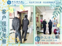 3月9日，春的季節(jié)里，手工活之家接到來(lái)考察的加工客戶，手工活拿回家做，手工活外發(fā)，在家手工