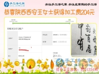 陜西西安的王女士認(rèn)真對待工作，認(rèn)真對待手工活外發(fā)加工好項目