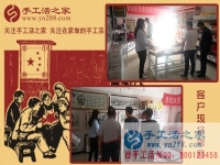 5月1日，雅薇麗珠繡免押金手工活是“做什么手工活掙錢”的佳答案。手工之家接待考察加工客戶剪影