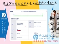 420元外發(fā)手工活來料加工費，河南鞏義王先生剛做可以帶回家做的手工活就收到了