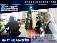 5月5日，手工之家接待考察加工客戶剪影，相接正規(guī)廠家的手工活，找免押金手工活就來手工之家