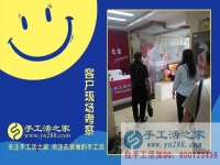 5月9日，免押金手工活都是真正的手工加工回收項目，手工之家接待考察加工客戶剪影