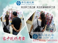 6月5日，58同城手工活外發(fā)加工沒找好，在手工之家找到了正規(guī)可以寄回家做的手工活。手工之家接待考察加工合作客戶剪影