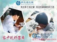 手工活加盟項目，讓廣東東莞鐘先生用小本投資實現(xiàn)了高利潤的創(chuàng)業(yè)夢！