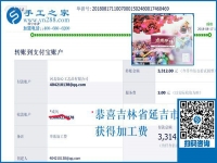 真是太能干了，3312元，吉林延吉耿女士做彩珠繡手工活加盟項目又結(jié)算這么多錢