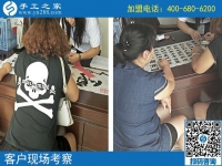 8月23日，想接正規(guī)廠家的手工活在家掙錢，大家都選擇這里，手工之家接待考察合作加工客戶剪影