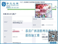 不想做全職太太，廣西梧州李女士找到在家做的手工活加盟項目