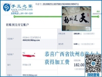 不忘叮囑，廣西欽州張女士找到正規(guī)手工活加盟回收好項目