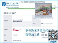 家庭主婦如何有了兩份收入？黑龍江密山武女士邊做手工活加盟項目邊說