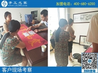 9月5日，正規(guī)手工活外發(fā)加工就是雅薇麗珠繡，手工之家接待考察加工客戶剪影