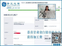 幸福的生活很相似，甘肅白銀杜女士做串珠手工活加盟項目又結(jié)算360元