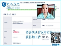 810元手工活外發(fā)加工費(fèi)，陜西漢中張女士剛剛又結(jié)算一次