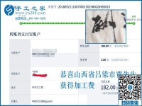 試做過關，山西呂梁賈先生開始在家組織人做手工活加盟項目