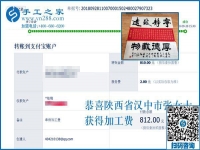 810元的加工費，都是陜西漢中張女士串珠手工活加工項目新入員工做的