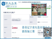 720元手工活加工費已收到，謝謝！遼寧大連郭女士這樣對串珠手工活外發(fā)廠家說