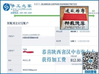 能帶著大家致富真好！陜西漢中張女士這次做彩珠繡手工活加盟又結(jié)算810元