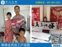 10月28日，正規(guī)手工活外發(fā)加工企業(yè)，都有一個好的團隊。手工之家加工客戶返圖