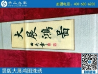 在家賺錢的工作手工活：遼寧撫順一位70后大姐用珠子串繡出美好生活！