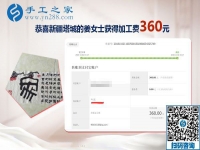 哪里有在家做的手工活？新疆塔城姜女士找到了這個手工活加盟項目掙錢