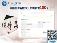 這個拿回家做的手工活不錯，河北邢臺王女士悟道生活的真諦
