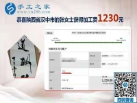 在家手工活如何掙到錢？陜西漢中張女士又結(jié)算1228元