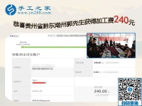 滿意后就組織人做，貴州黔東南郭先生失業(yè)后找到手工之家的免押金手工活