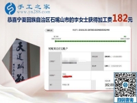 帶著同事做手工活兼職，寧夏石嘴山的李女士與大家一起掙錢