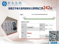 沒(méi)有押金的手工活是這樣找到的，遼寧大連郭女士這樣說(shuō)