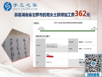 在家做手工活掙錢，湖南汩羅易女士慶幸選擇這個(gè)手工外發(fā)廠