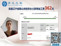 不是只能掙錢，做彩珠繡外發(fā)手工活加工的遼寧鞍山宋女士這樣說(shuō)