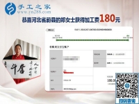 在家做免押金手工活賺錢，河北蔚縣鄭女士考察后就開始了