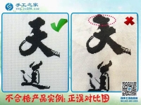 做手工活的注意啦！四川眉山市張女士提醒大家勤看圖案避免出錯